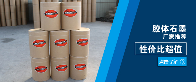 胶体石墨锁芯石墨粉价格优惠中